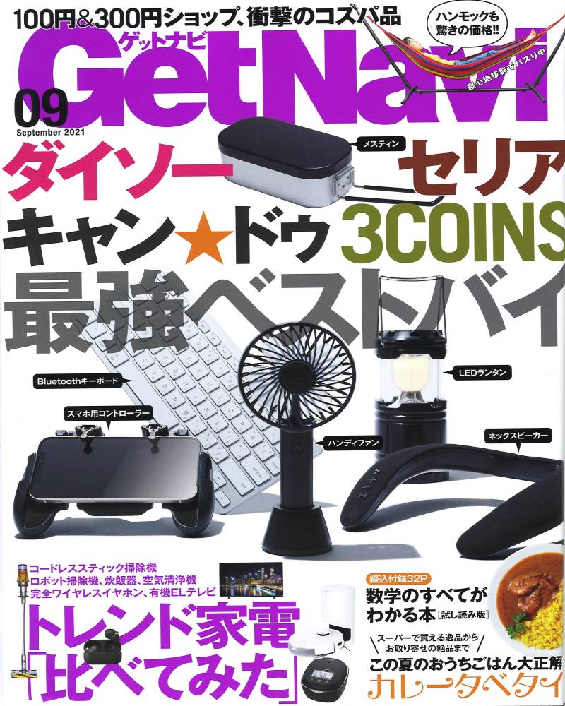 You are currently viewing Media publication | GetNavi 2021 September issue