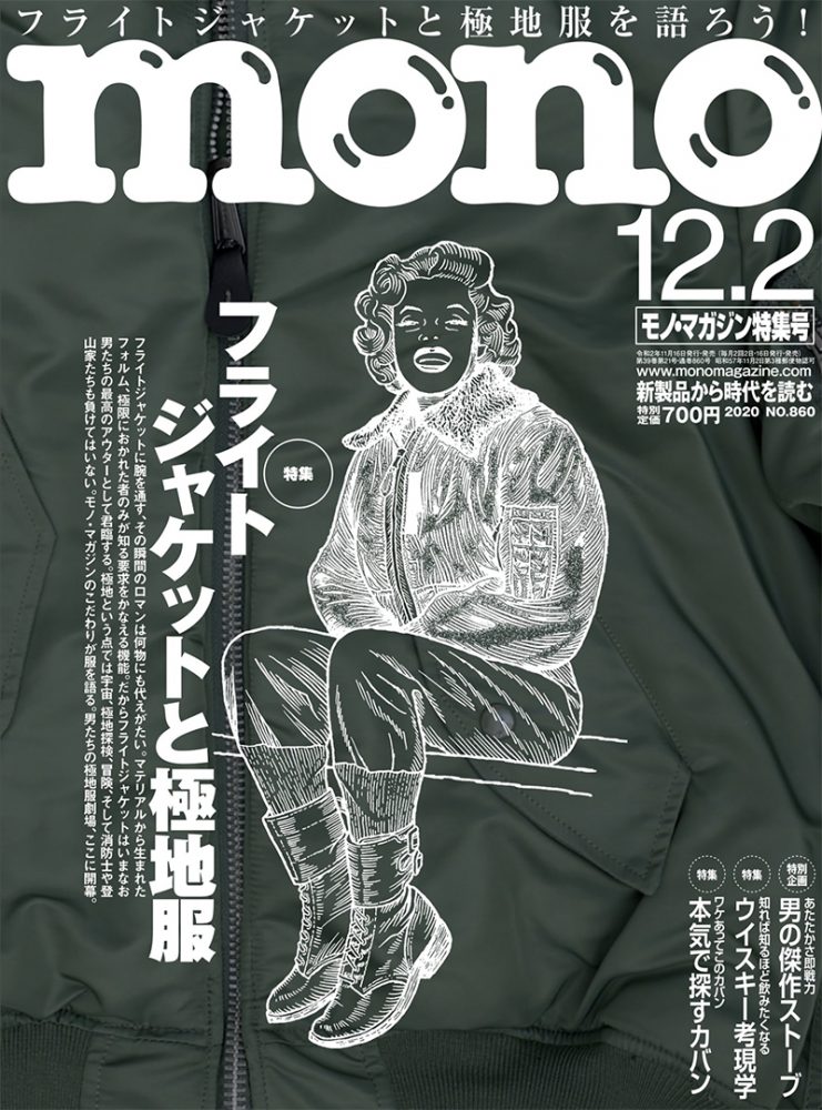 You are currently viewing Media publication | mono magazine No.860