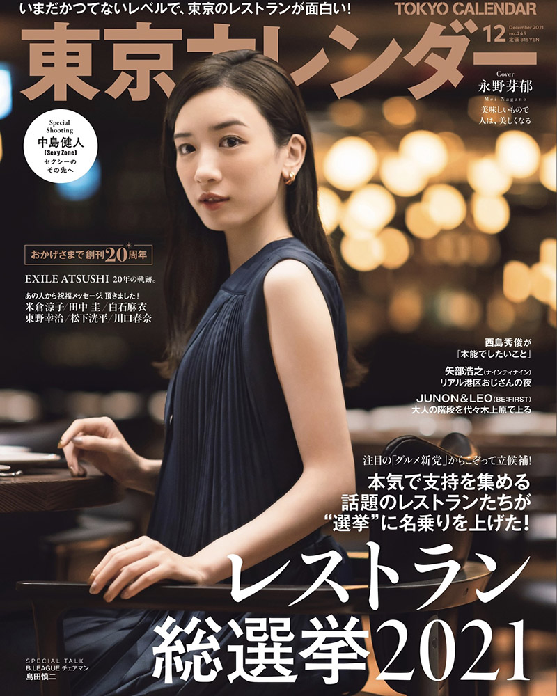 You are currently viewing media publication | Tokyo Calendar the December issue