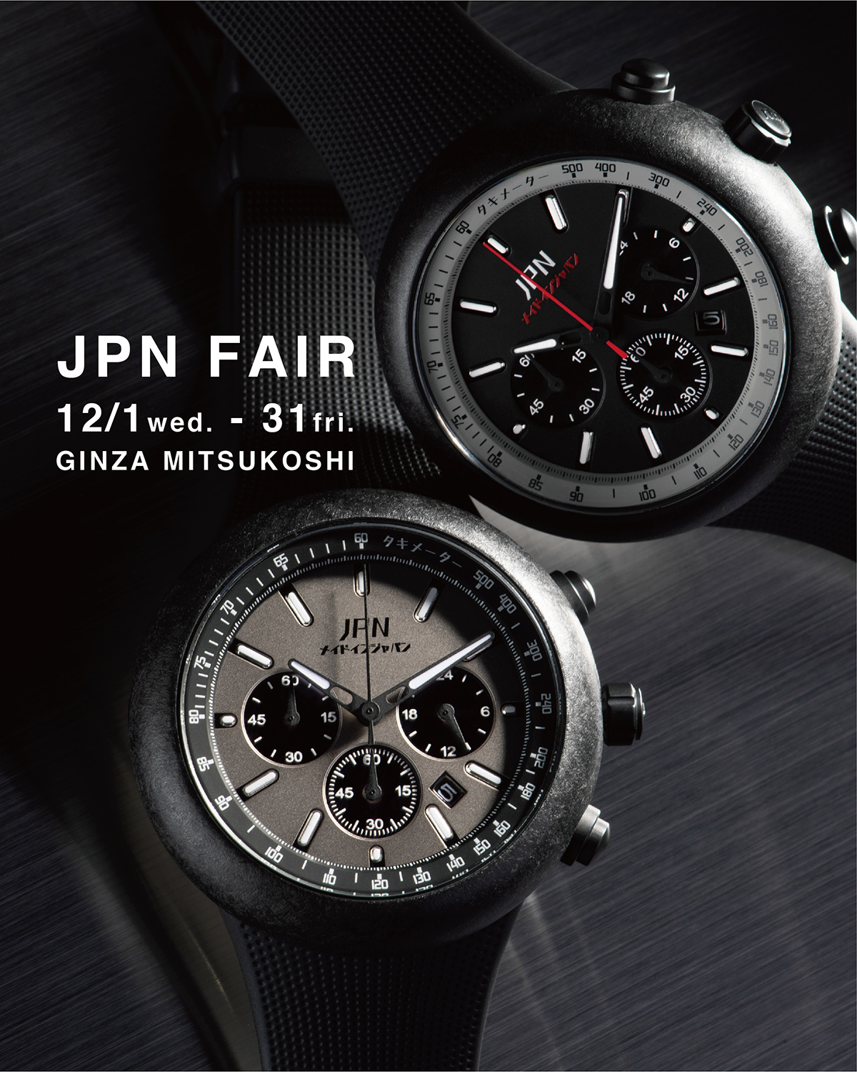 You are currently viewing GINZA MITSUKOSHI JPN FAIR<12.1 - 12.31>