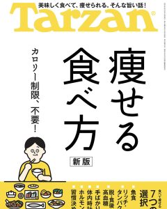 Read more about the article Media publication | Tarzan No.841