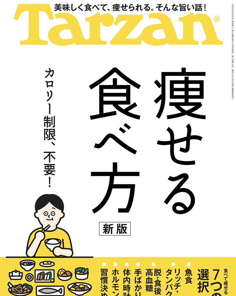 You are currently viewing Media publication | Tarzan No.841