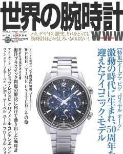 Read more about the article Media publication | World Wrist Watch No.153