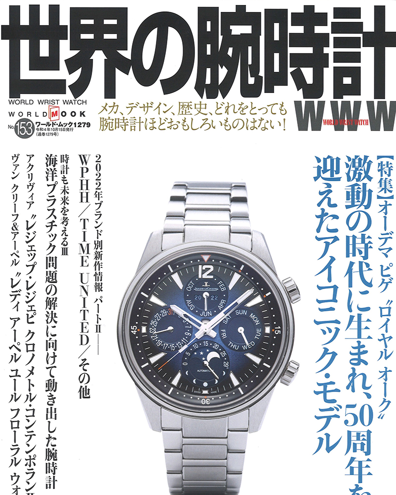 You are currently viewing Media publication | World Wrist Watch No.153