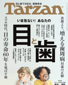 Read more about the article Media publication | Tarzan No.844