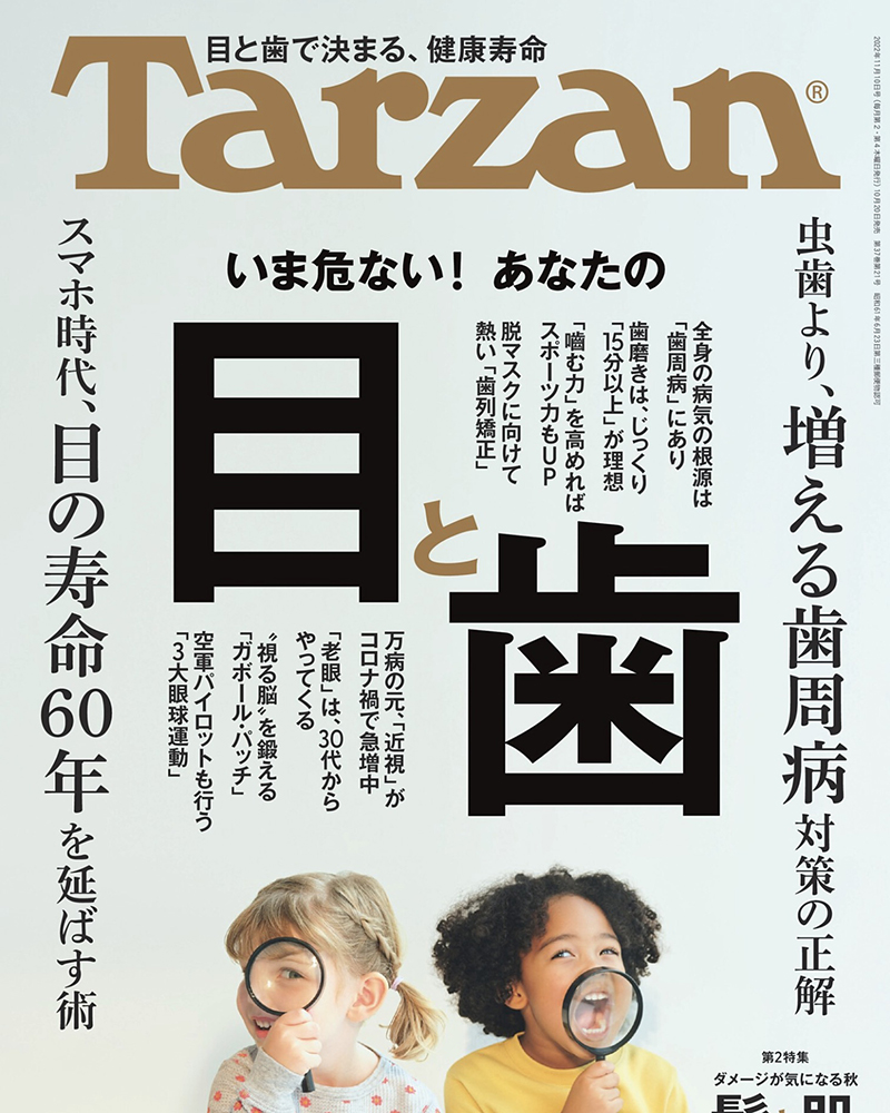 You are currently viewing Media publication | Tarzan No.844