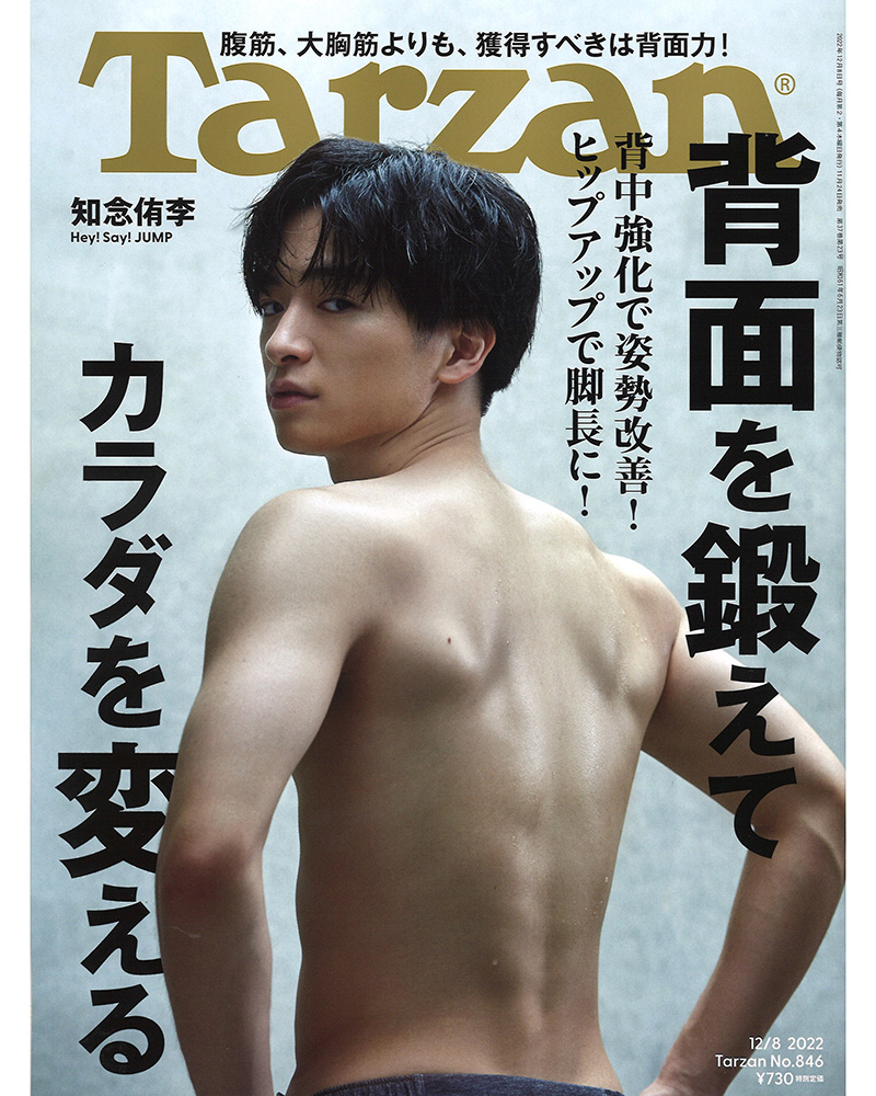 You are currently viewing Media publication | Tarzan No.846