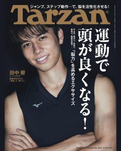 Read more about the article Media publication | Tarzan No.850