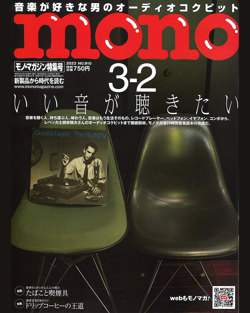 You are currently viewing Media publication | mono magazine No.910