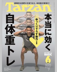 Read more about the article Media publication | Tarzan No.852