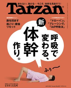 Read more about the article Media publication | Tarzan No.857